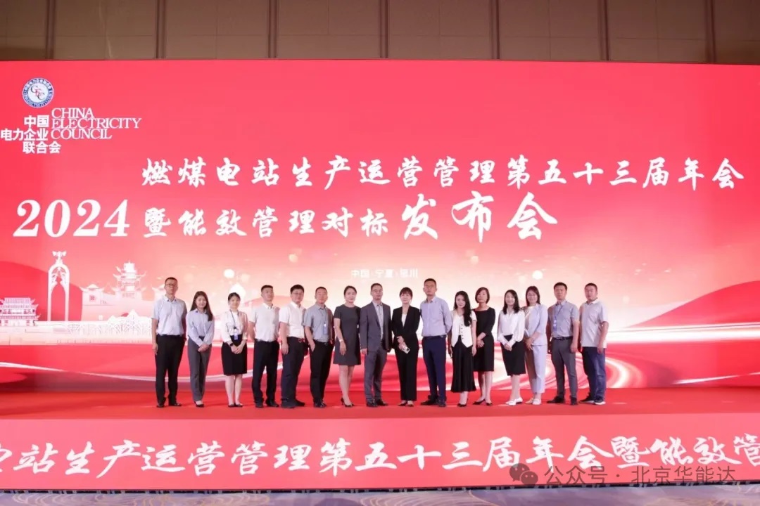 公司參展中電聯2024年燃煤電站生產運營管理...